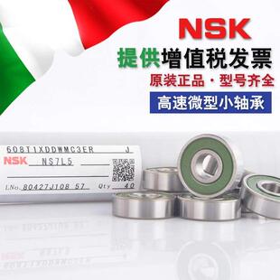 日本NSK正品高速微型小轴承608T1XDDWMC3ER绿色608DW盖子原装印尼