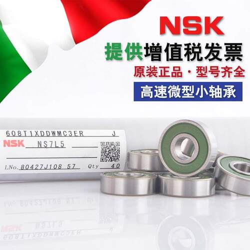 日本NSK正品高速微型小轴承608T1XDDWMC3ER绿色608DW盖子原装印尼