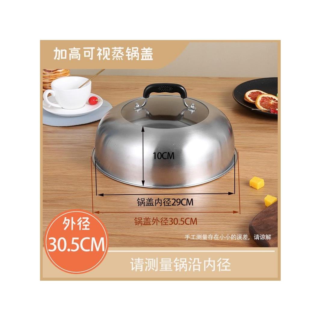 蒸锅锅盖高盖不锈钢家用加高28cm30cm32CM27盖子炒锅铁锅盖