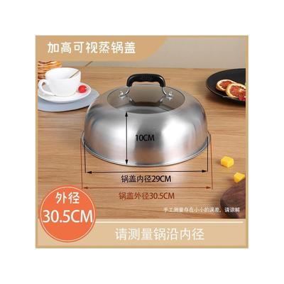 蒸锅锅盖高盖不锈钢家用加高28cm30cm32CM27盖子炒锅铁锅盖