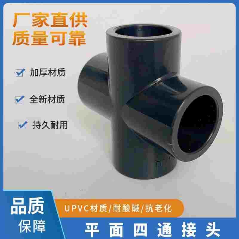 UPVC四通接头工程塑料化工级深灰色给水管件耐酸碱防腐PVC四通