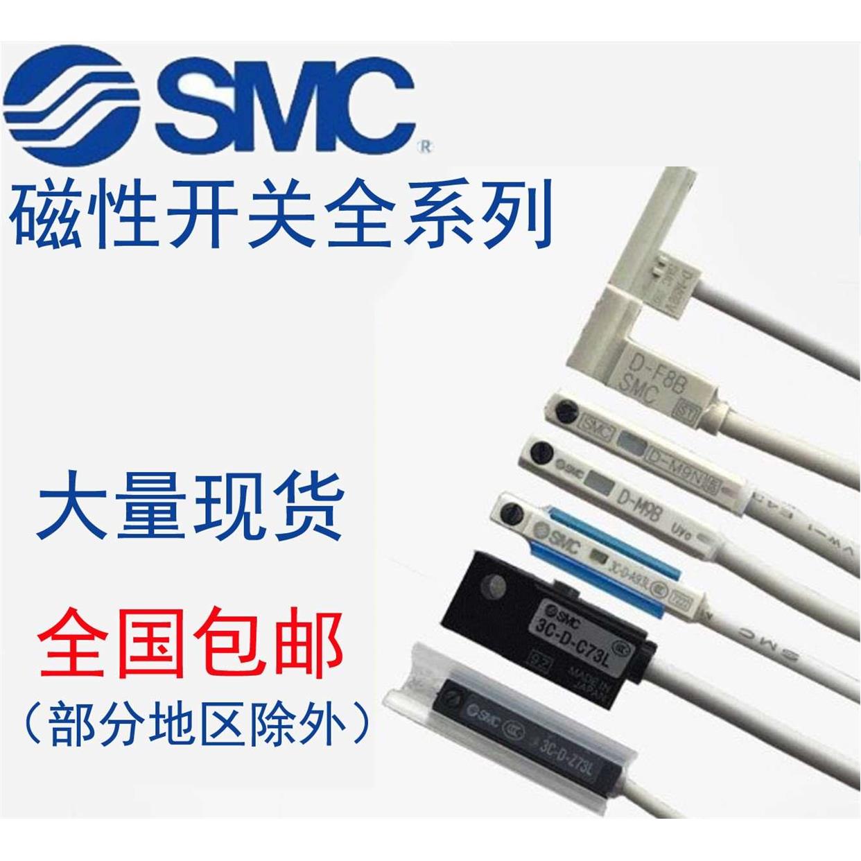 smc磁性开关感应传感器D-M9B-3C-D-A93-C73-Z73-M9N-M9P-A73-R731