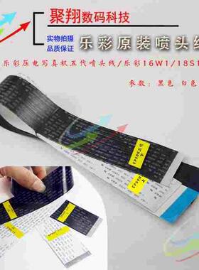 乐彩写真机喷头线 五代喷头线乐彩16W1 18S1喷头数据线5代黑白线