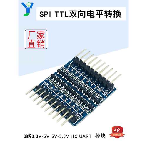 8路3.3V-5V IIC UART SPI TTL双向电平转换模块 IO双向信号互转板