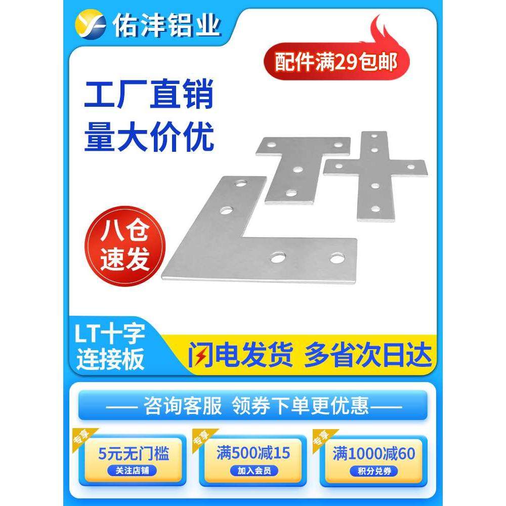 T型L型十字一字型连接板20/30/40/50/60/80钣金不锈钢固定支撑件
