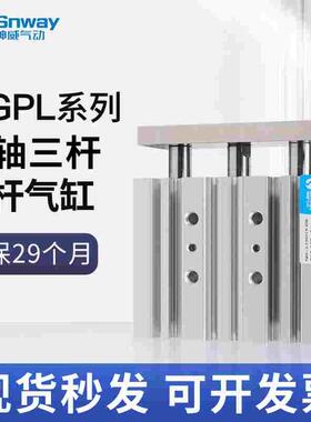 神威三轴三杆气缸带导杆大推力MGPL12X16X20X25/32/40/50-30X75-Z