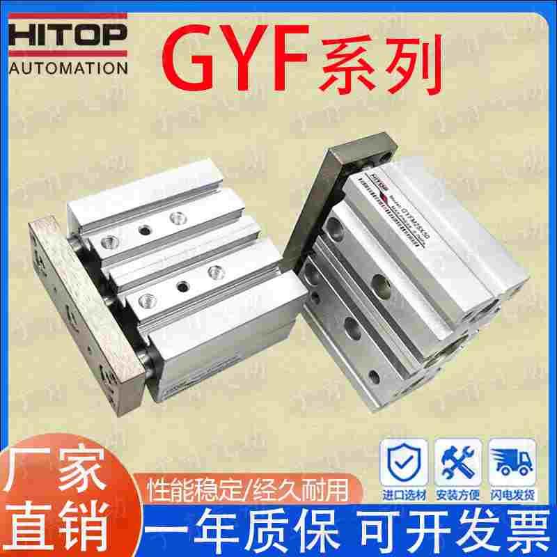 HITOP恒拓高GYFM12带导杆气缸GYFL16/20/25/32/40/50/63/80X100Y