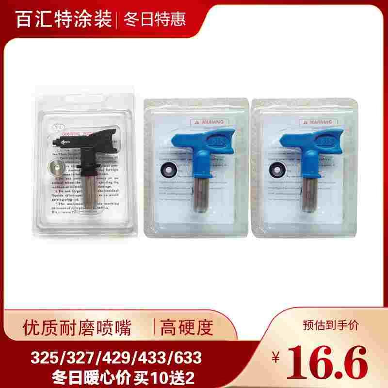 特价泰坦瓦格纳喷涂机鹰利耐磨型黑色喷嘴喷头211 511 411433 327