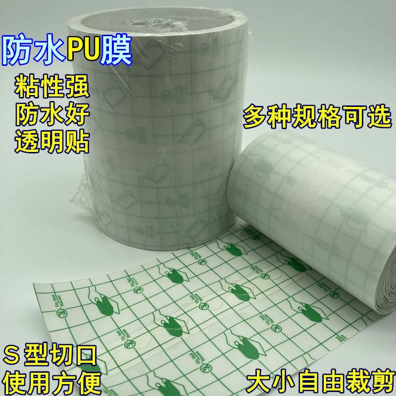 防水pu贴膜透皮贴三伏贴肚脐贴敷料贴膜膏贴透明胶布洗澡防水贴
