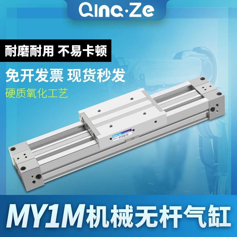 高速长行程机械式导轨无杆气缸带磁槽MY1M16-500/1000/1500/2000