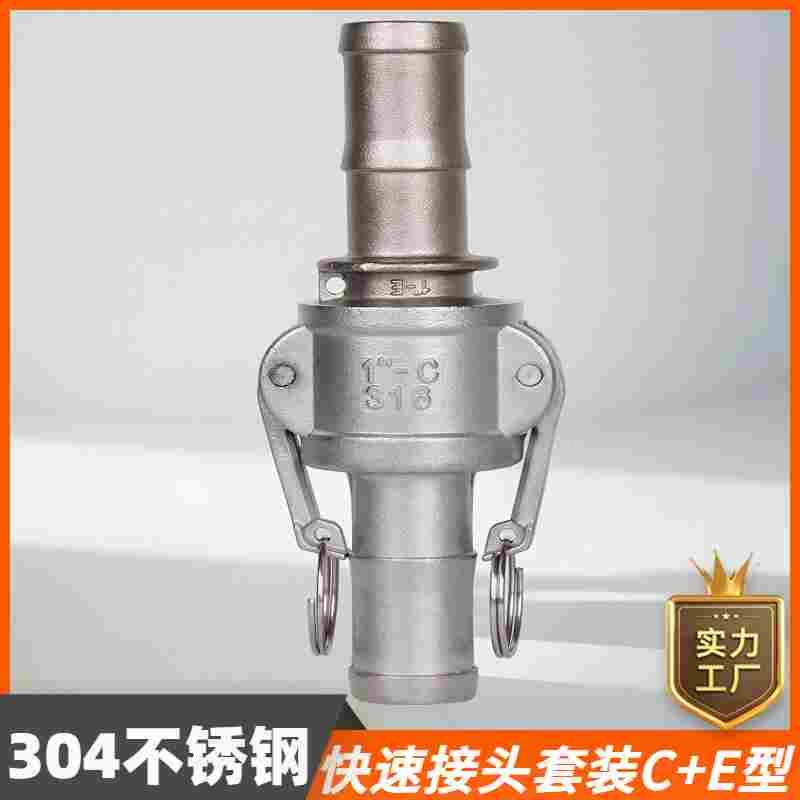 304不锈钢宝塔快速管接头套装c+e型扳把式卡扣活接软管皮管宝塔头