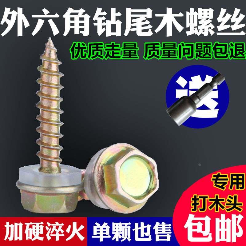 外六角自攻螺钉尖头木螺丝法兰面自攻钻木头螺钉法兰自攻加长