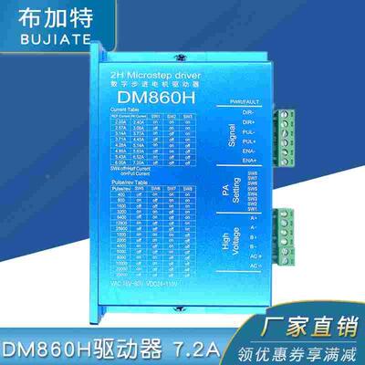 DM860H DSP数字式57/86步进电机驱动器带风扇替代雷赛DMA860H