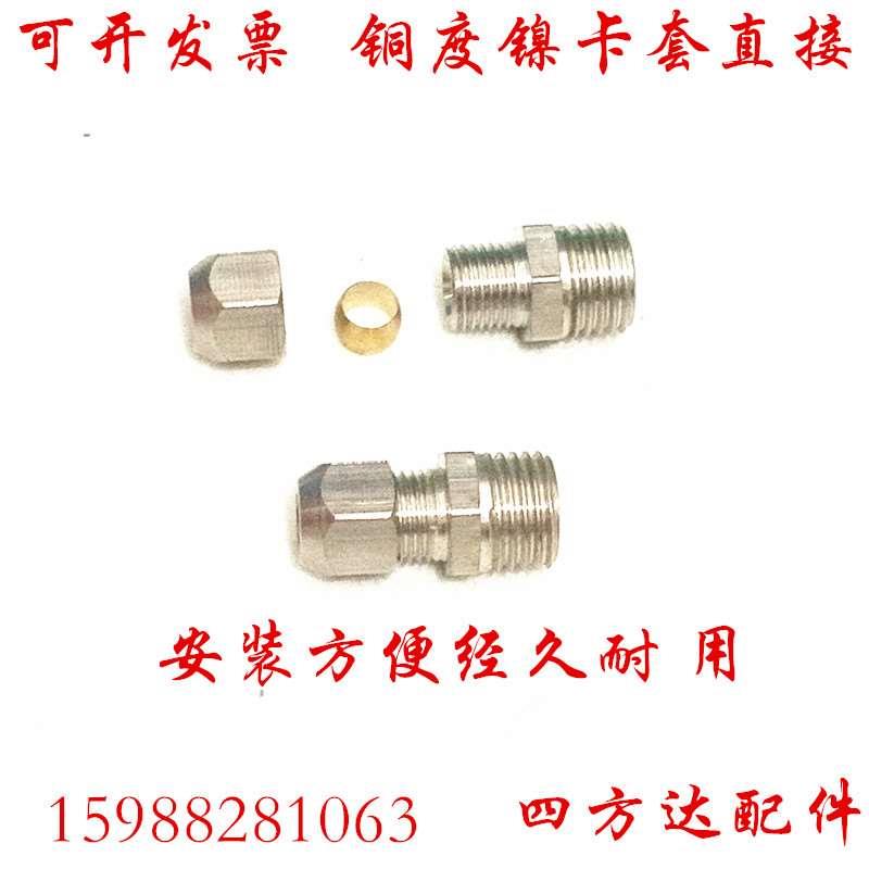 卡套直接铜镀镍直通1分2分3分4卡 6/8/10/12/14/16mm卡铜管接头