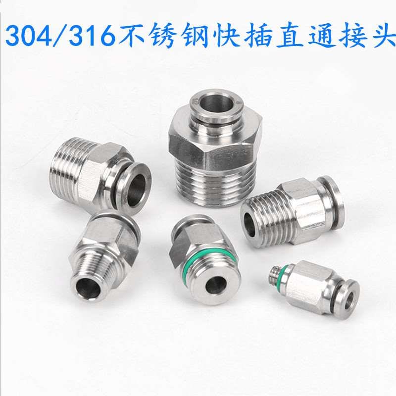 304不锈钢直通快插接头PU软管快速气动接头高温高压气管气嘴PC6 8