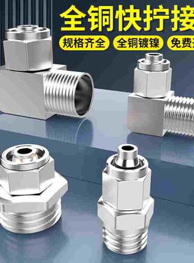 百汇气管快拧接头气动快速接头带螺纹铜直通PC4-01M5弯通PL6/8/10