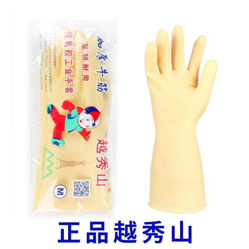 正品越秀山加厚牛筋纯乳胶手套洗衣洗碗耐用防水厨房家务橡皮手套