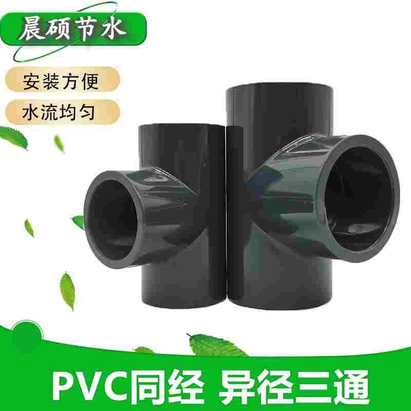 PVC内丝三通内牙三通国标UPVC化工管件给水管加厚内螺纹灰