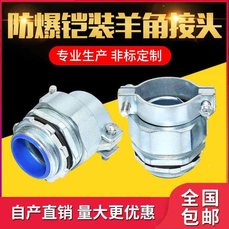 不锈钢编织网防爆铠装羊角接头耳朵外牙航空金属软管接头