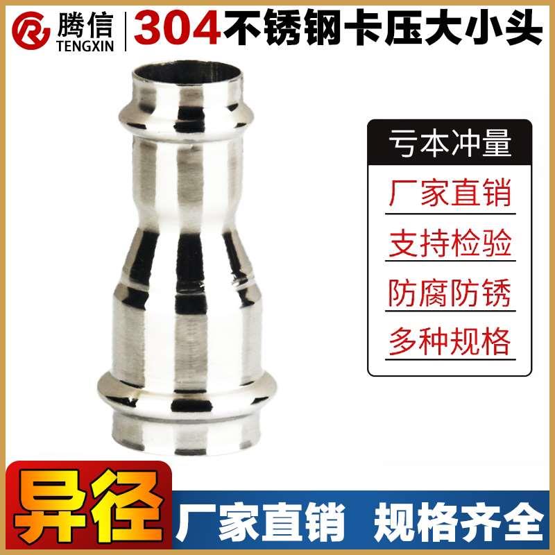 腾信不锈钢异径直接大小头304双卡压式管件接头变径卡套快速水管