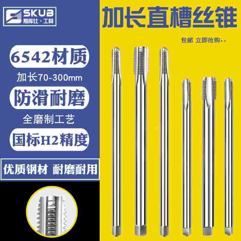 加长丝锥M2m3M4M5m6m8M10M12m14M1690mm100MMX120L150x200l250mm