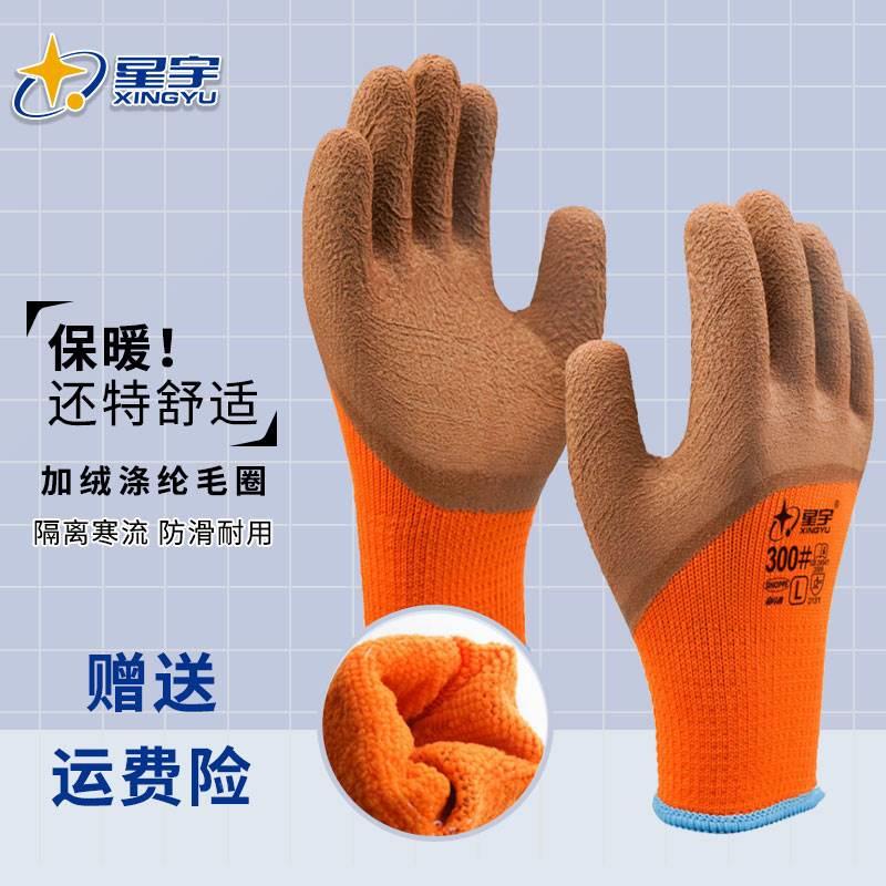 星宇毛圈加绒加厚保暖手套冬季防寒防冻防滑劳保耐磨冷库工作胶皮