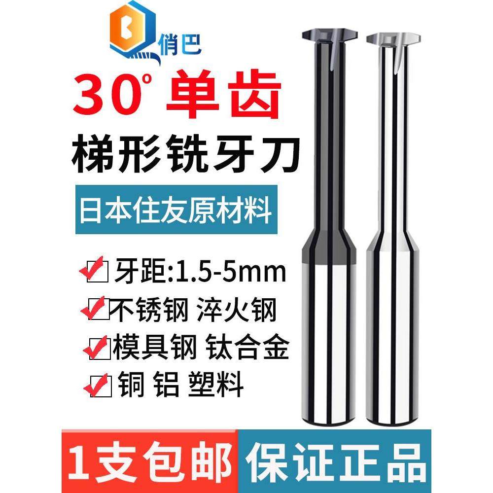 钨钢T型螺纹铣刀加工中心CNC30度梯形铣牙刀TR8 16 20 24,金属材料及制品,金属罐/桶/瓶,淘宝优惠券,粉丝福利购,淘宝优惠卷
