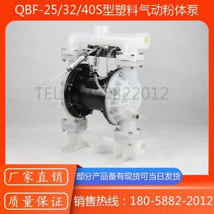 QBF-25S塑料气动粉体输送泵/工程塑料气动粉体泵/防腐粉体隔膜泵
