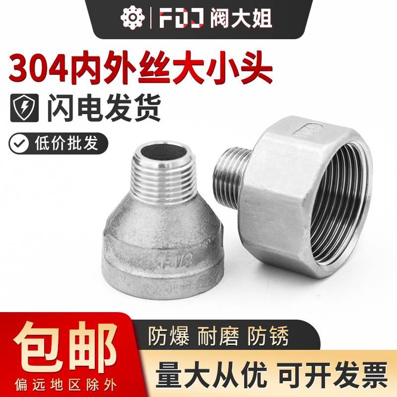 304不锈钢内外丝大小头变径直接异径内牙转外牙螺纹接头6分转4分