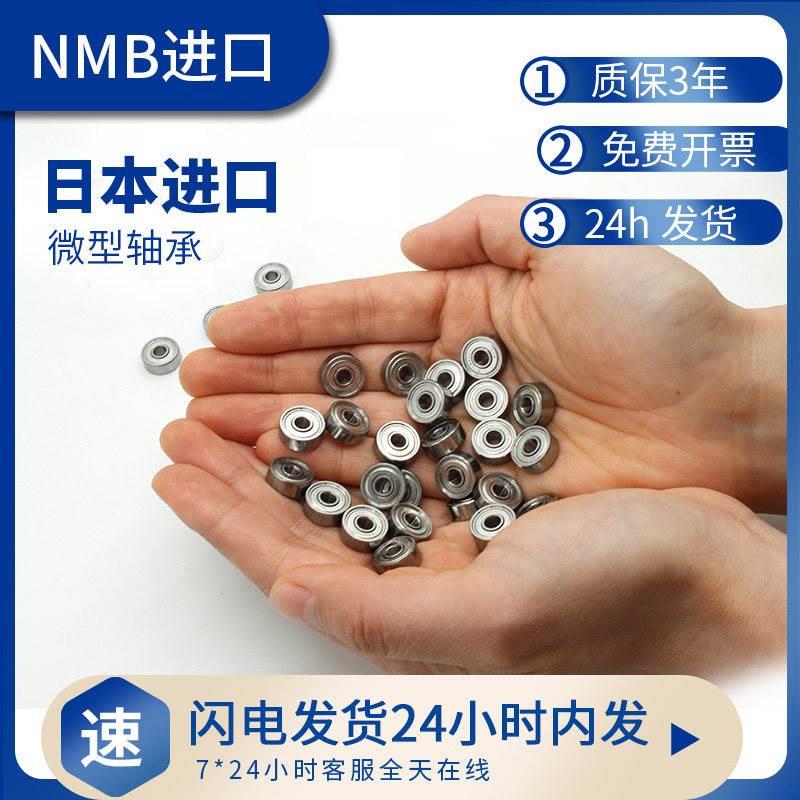 微型轴承日本NMB进口线切割1340导轮小轴承R-1650H1140 624 625ZZ