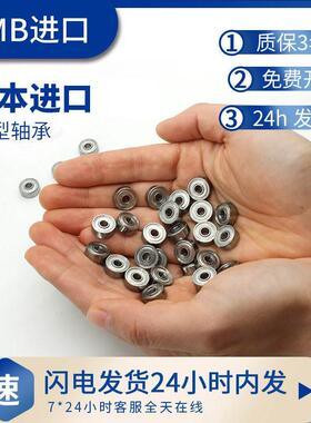 微型轴承日本NMB进口线切割1340导轮小轴承R-1650H1140 624 625ZZ