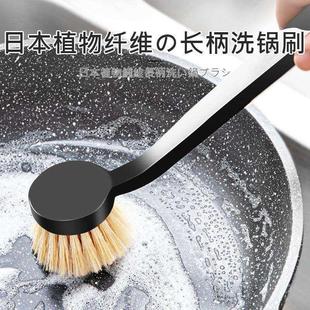 日本剑麻长柄锅刷厨房家用不沾油不粘锅椰棕洗锅刷子专用神器