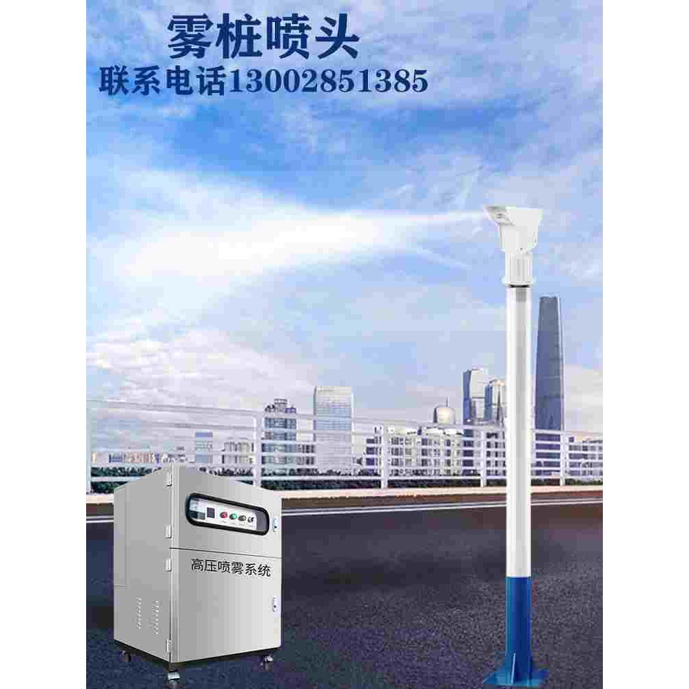 雾桩喷头高压旋转喷头智能雾化喷淋系统除尘喷雾主机高压喷雾设备
