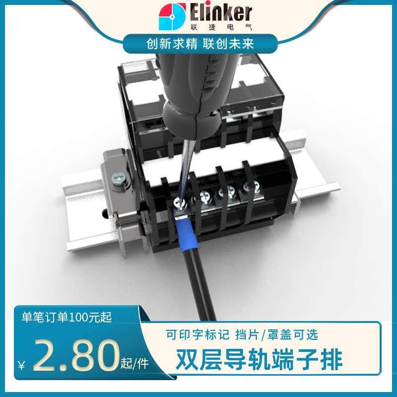 上海联捷黑色栅栏JHY1-TT双层轨道组合式接线端子片装厂家直销