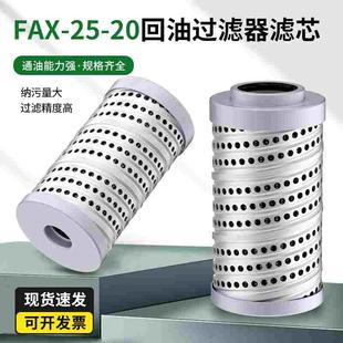 100 液压回油过滤器滤芯液体油滤芯FAX 250 160 400