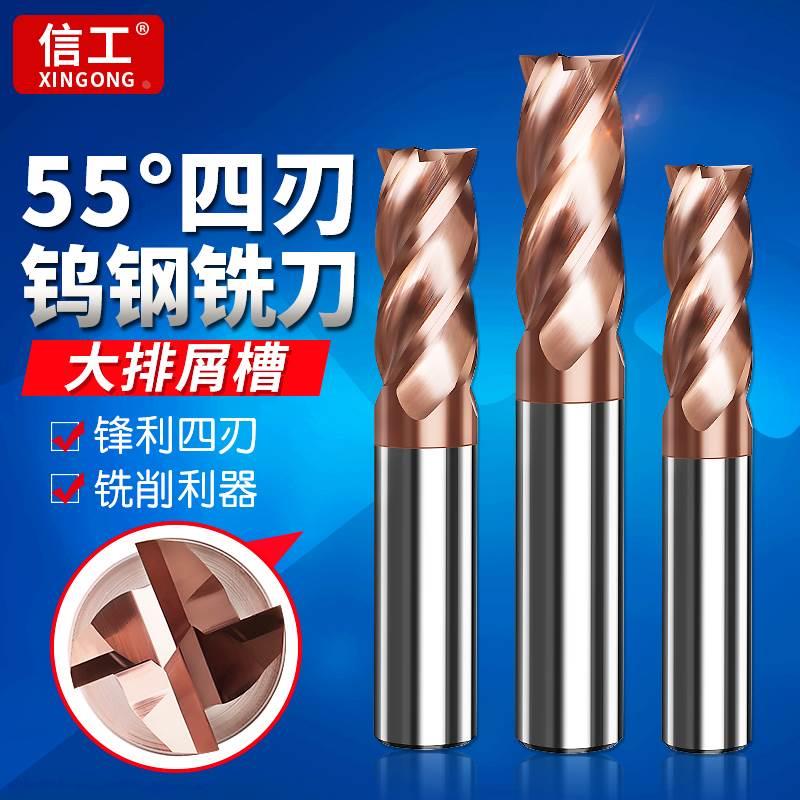 信工55高硬度4刃钨钢立铣刀数控加工中心硬质合金铣刀cnc铝用铣刀