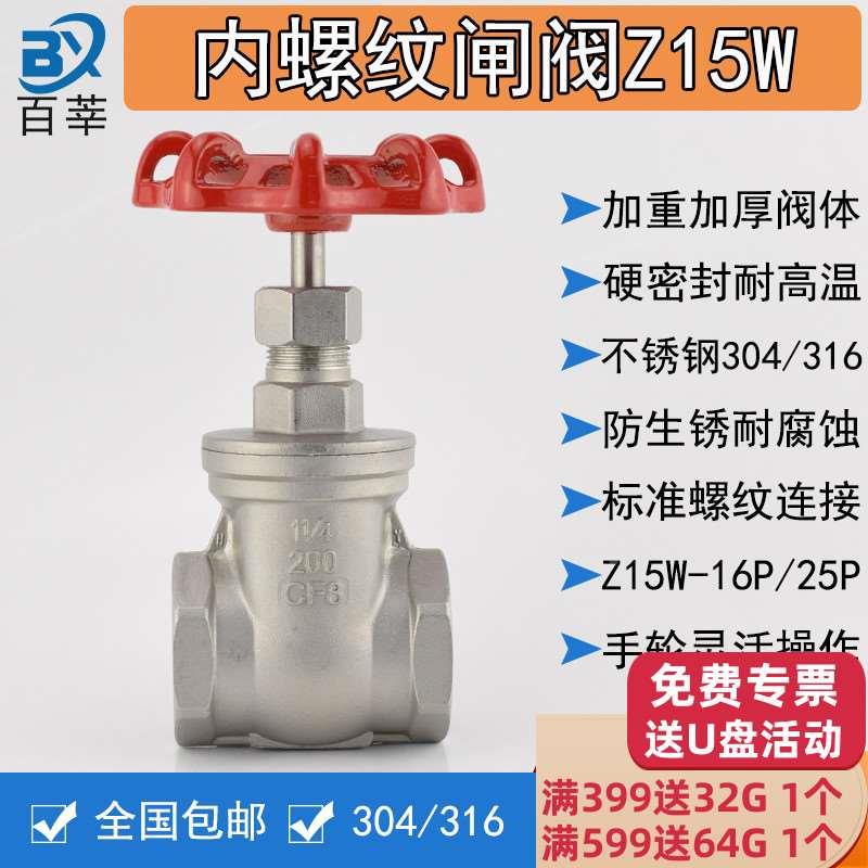 304 316不锈钢丝扣闸阀内螺纹Z15W-16P/R内丝闸板阀4分1寸DN15 25