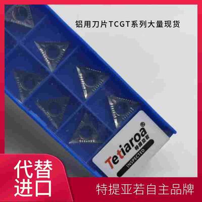 铝用刀片TCGT090202铝用TCGT090204-AK H01 铜用