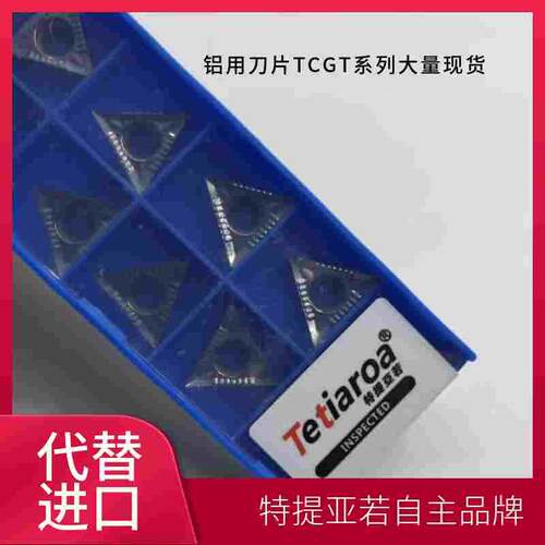 铝用刀片TCGT090202铝用TCGT090204-AK H01 铜用