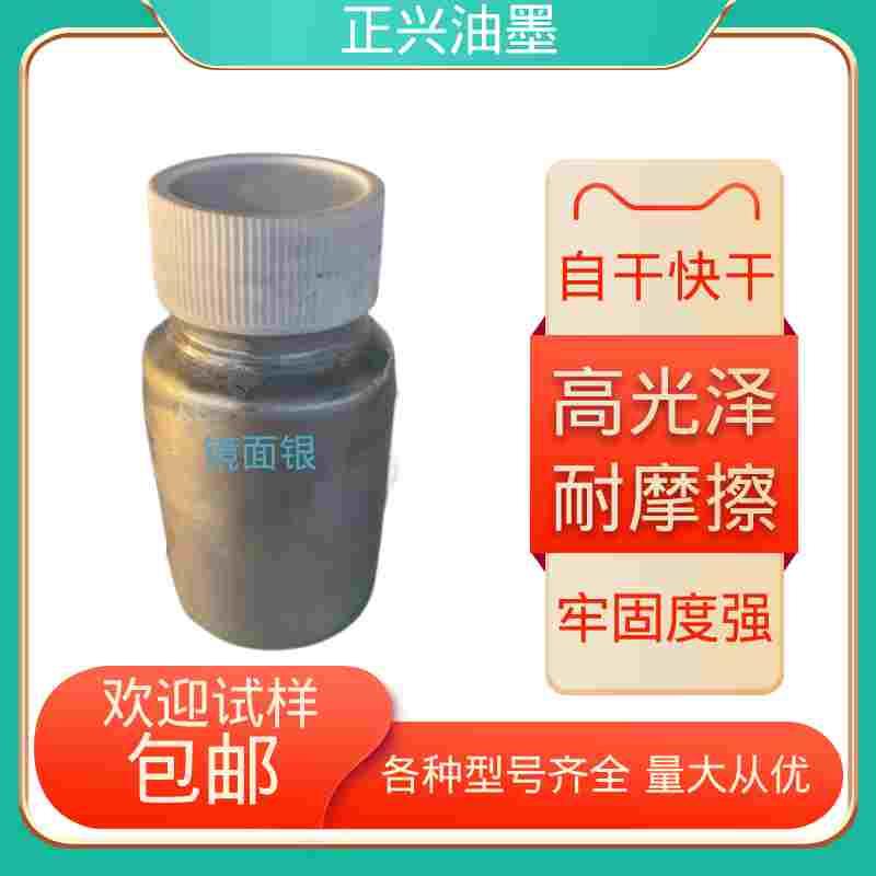丝网印刷PET镜面漆PVC亚克力PC玻璃用厂家供应高亮镜面银油墨20克
