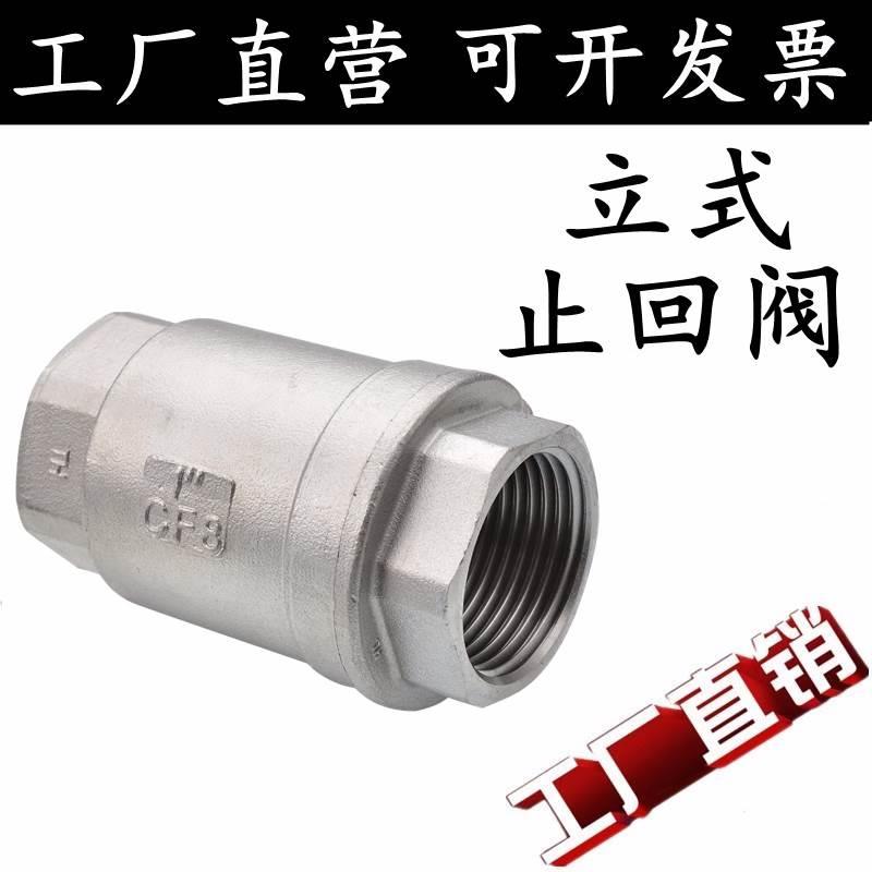 304不锈钢立式止回阀H12W-16P单向止逆阀弹簧硬密封立式止回阀4分
