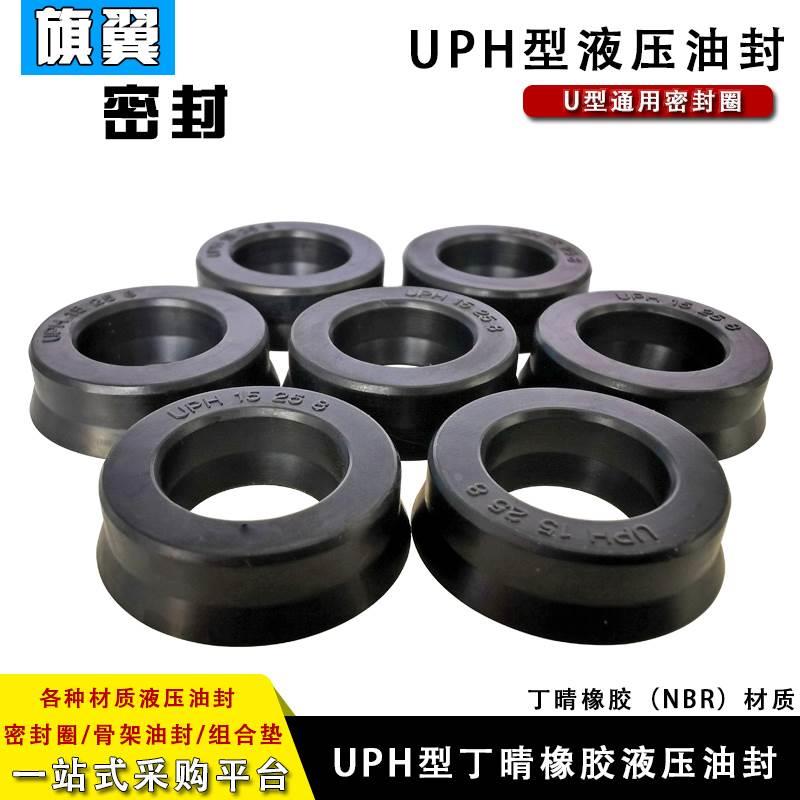 丁晴橡胶UPH65/67/70/71/75/80*85/87/90/91/95/100*9*10*12密封