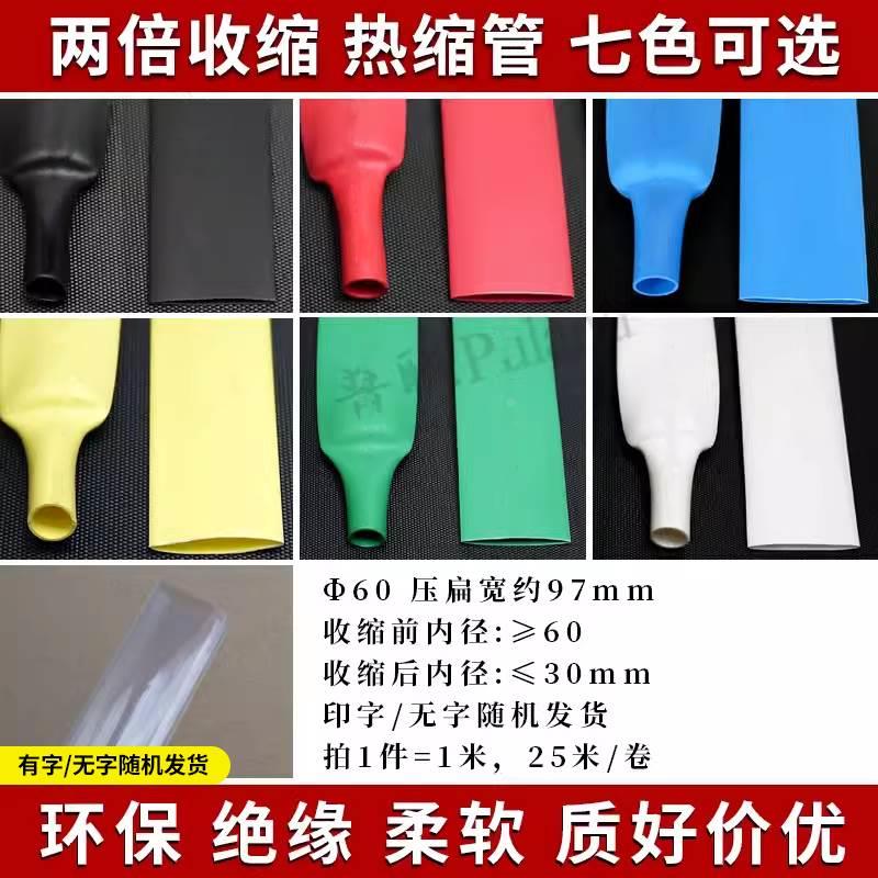 Φ60mm热缩管 多色热收缩管 阻燃绝缘 2倍收缩率 ROHS热缩套管