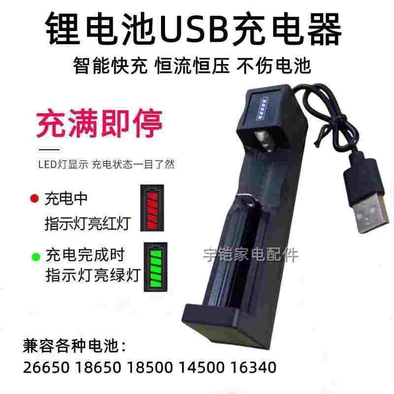 18650锂电池充电器通用强光手电筒理发剪单槽充电盒智能usb线充