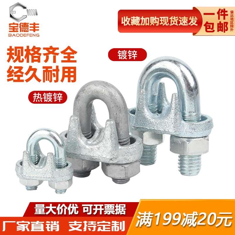 国标镀锌钢丝绳卡头卡扣夹头锁扣304不锈钢U形夹轧固定接头线卡子