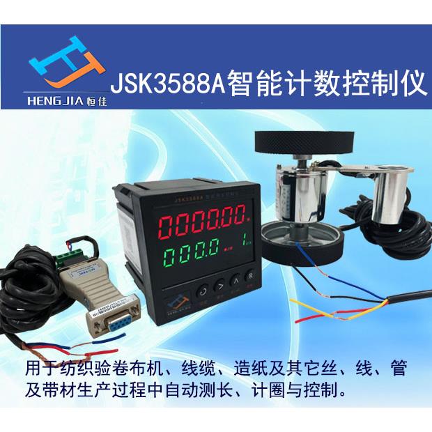 JSK3588A智能测长控制仪/电子码表(erp专用带485通讯)(余姚恒佳直