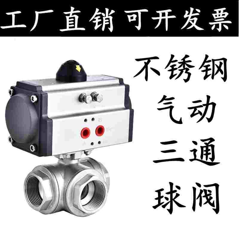 气动三通球阀Q614/5-16P不锈钢304丝扣切换阀L型T型阀门DN15 2050