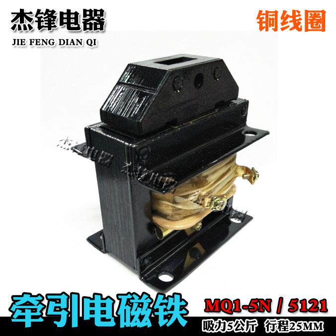 电磁铁MQ1-5N/5121吸力5公斤 冲床交流牵引电磁铁 线圈220V380v