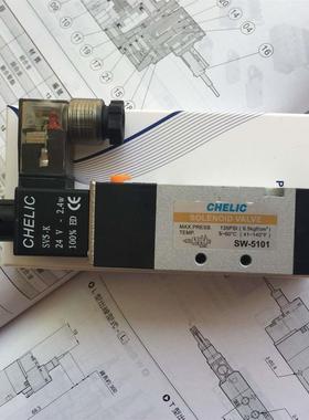 CHELIC气立可新款电磁阀二位五通 SW5101-DC24V