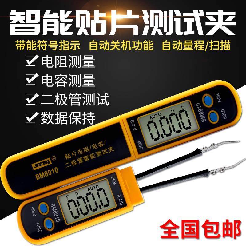 贴片电阻电容二极管测试夹  电阻电容检测笔SMD贴片测试仪